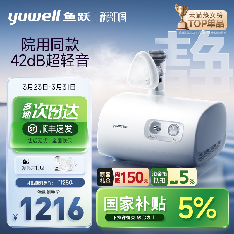 鱼跃雾化机家庭用儿童老人轻音医用同款吸入器婴幼旗舰雾化器409B