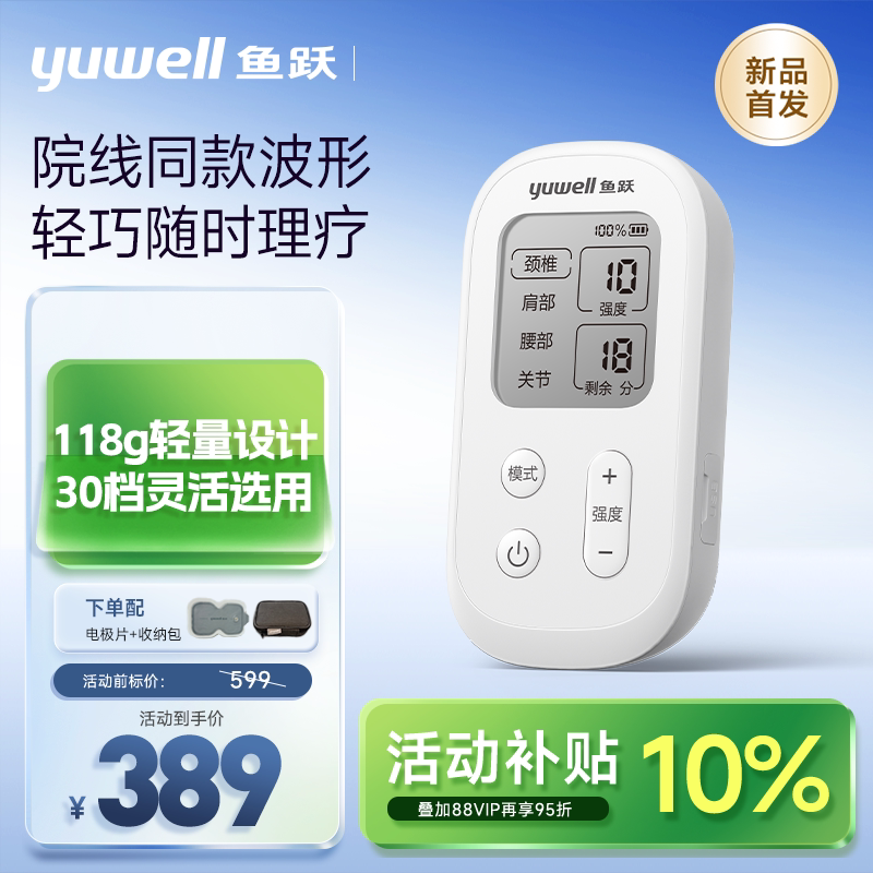 【新品首发】鱼跃理疗仪中频理疗仪电疗仪家用医用中频治疗仪颈椎