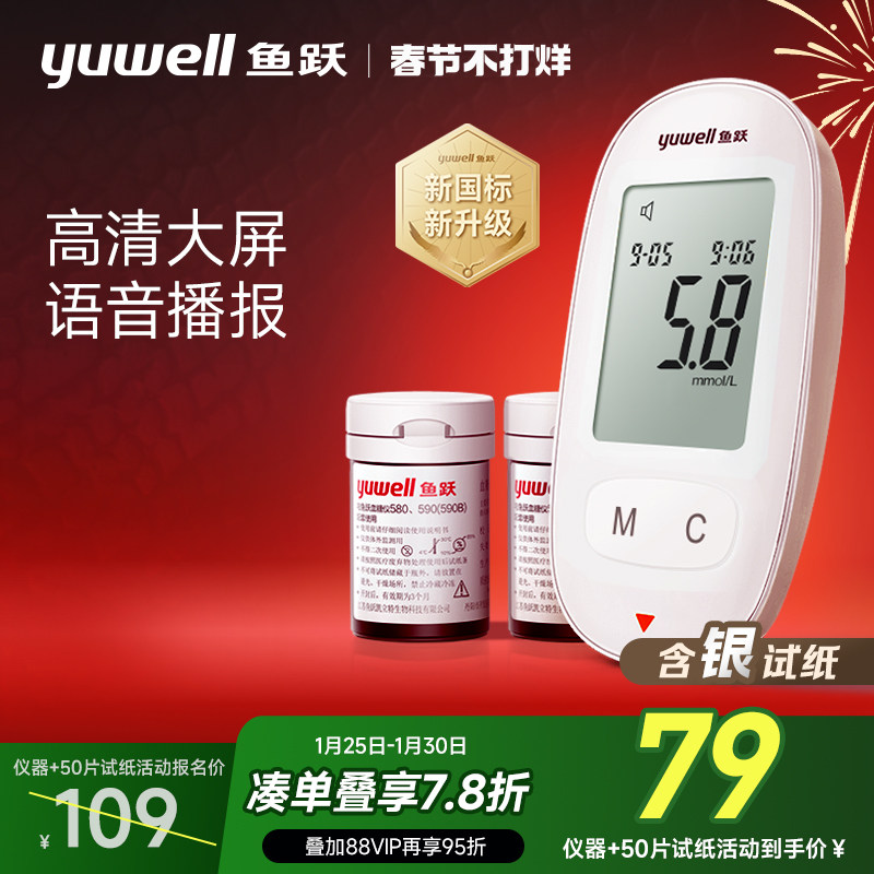 【活动价】鱼跃血糖仪580家用测试高精准测血糖的仪器测量仪试纸官方旗舰店