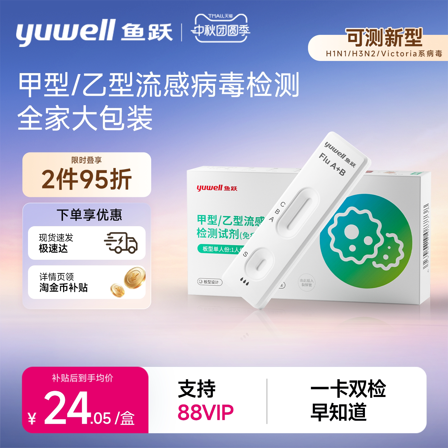鱼跃甲乙流检测试剂秋冬居家检测图片