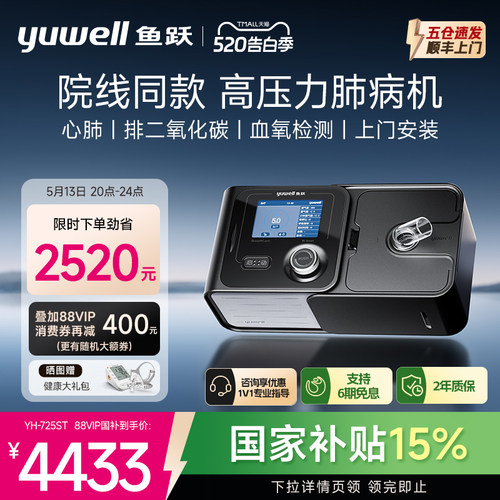 【国货之光】鱼跃心肺疾病呼吸机