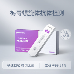 【天猫U先】梅毒检测试纸-1盒装