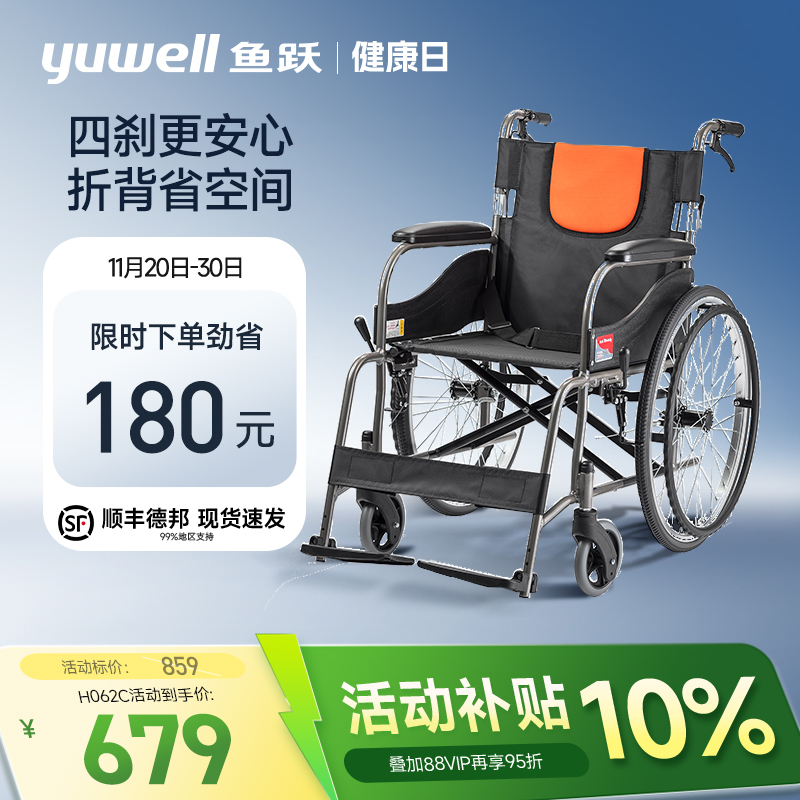 鱼跃手动轮椅可折背一百公斤承重