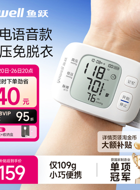 鱼跃电子血压计手腕式量血压8800AR老人家用高精准测压仪可充电