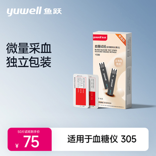 鱼跃血糖仪305血糖试纸精准测试仪测血糖家用试纸条官方旗舰店