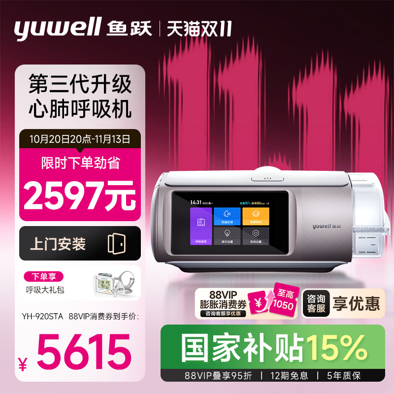 [旗舰]鱼跃第三代双水平心肺呼吸机老人家用排二氧化碳止鼾920STA