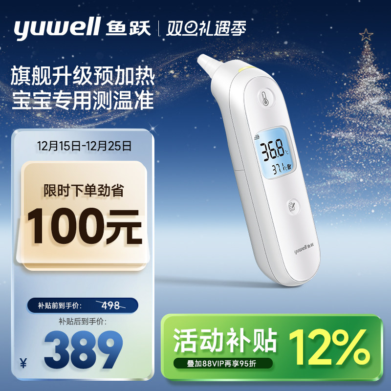 鱼跃YHT105耳温枪高端品质