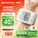 鱼跃腕式 电子血压计家用智能老人语音量手腕准确测血压测量仪器