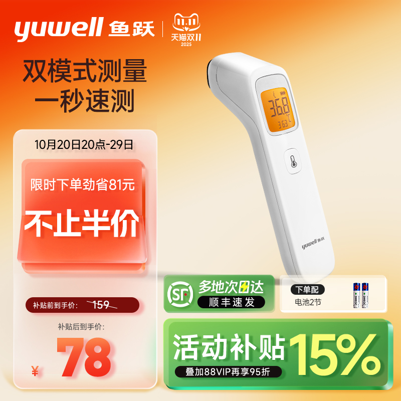 【基础款】鱼跃家用额温枪
