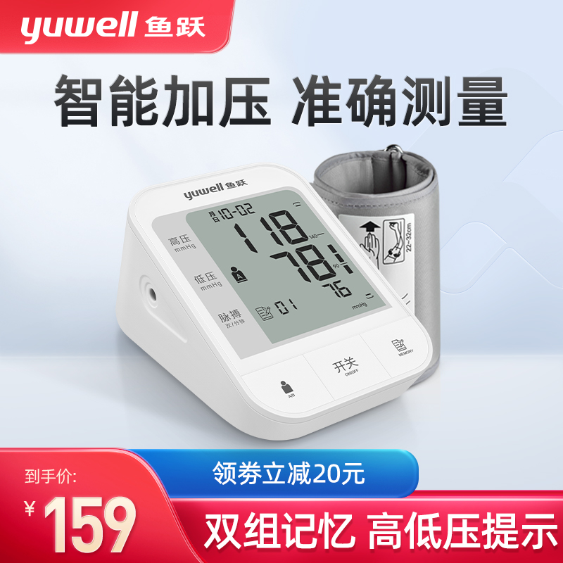 鱼跃电子血压计老人家用精准上臂式全自动测量仪血压仪器测压仪