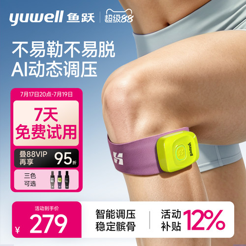 鱼跃智能款运动护膝髌骨带