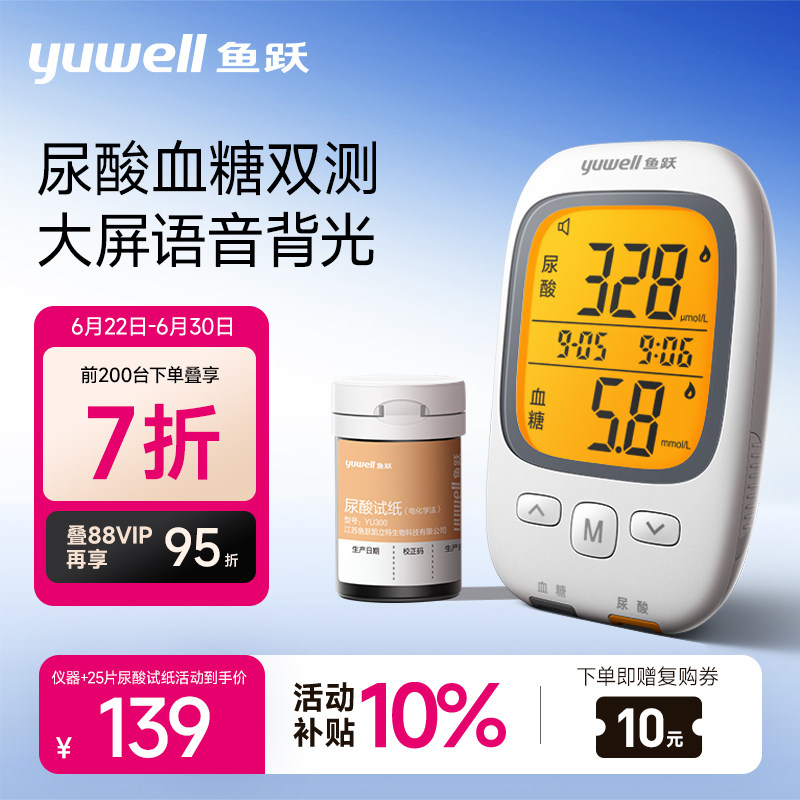 鱼跃尿酸检测器家用测尿酸的仪器血糖尿酸双测量仪老人GU200 - 实物图