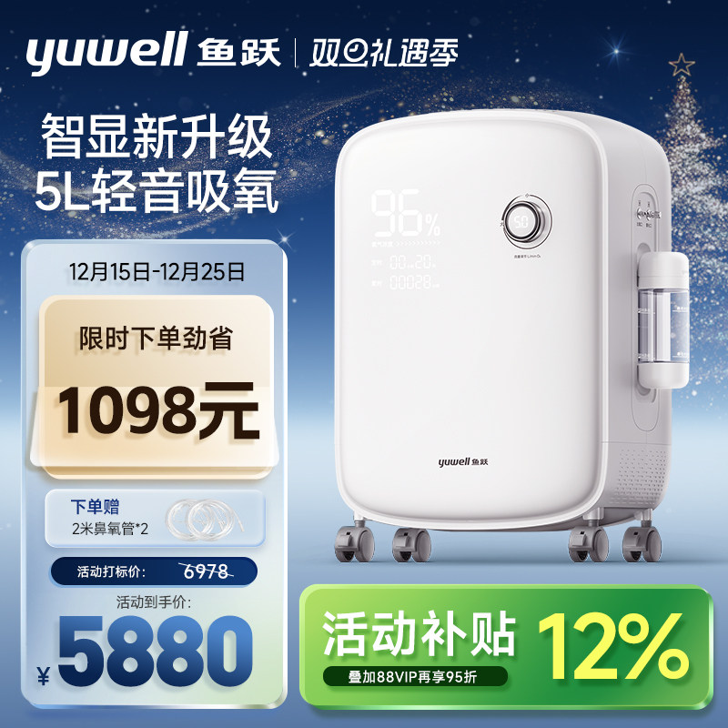 鱼跃轻音制氧机5L智显款