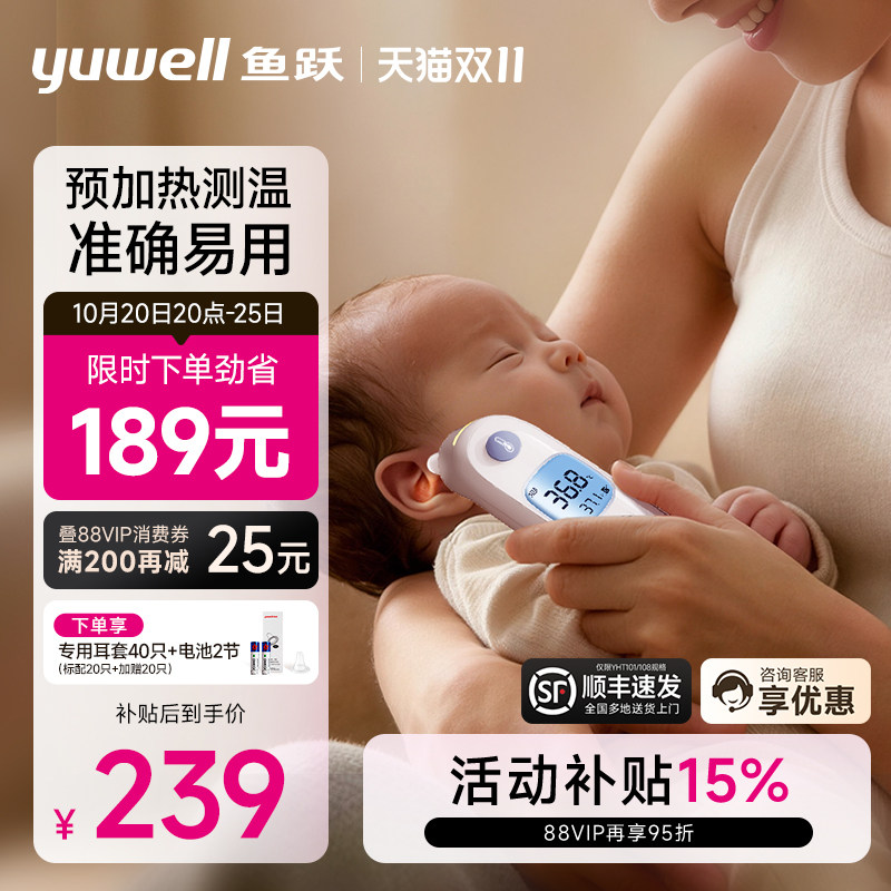 鱼跃耳温枪婴儿童专用耳温枪老人体温计家用精准医用测温仪YHT108