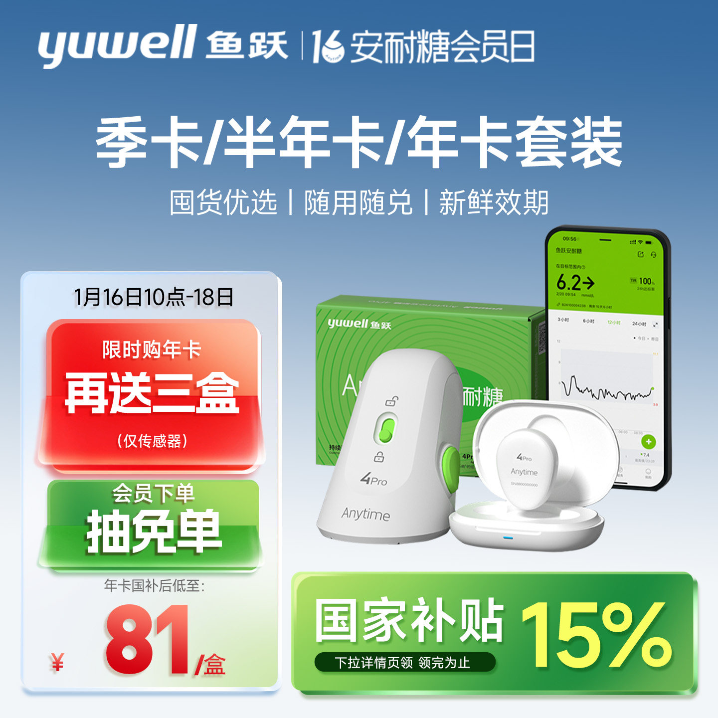 鱼跃动态血糖仪血糖测试仪家用精准24小时血糖动态监测仪囤货4Pro