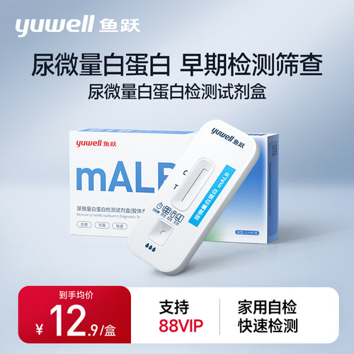 鱼跃尿微量检测试纸关注肾健康