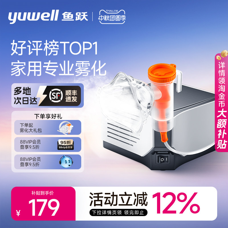 鱼跃雾化机家用儿童老人医用成人吸入器同款面罩婴儿雾化器403M