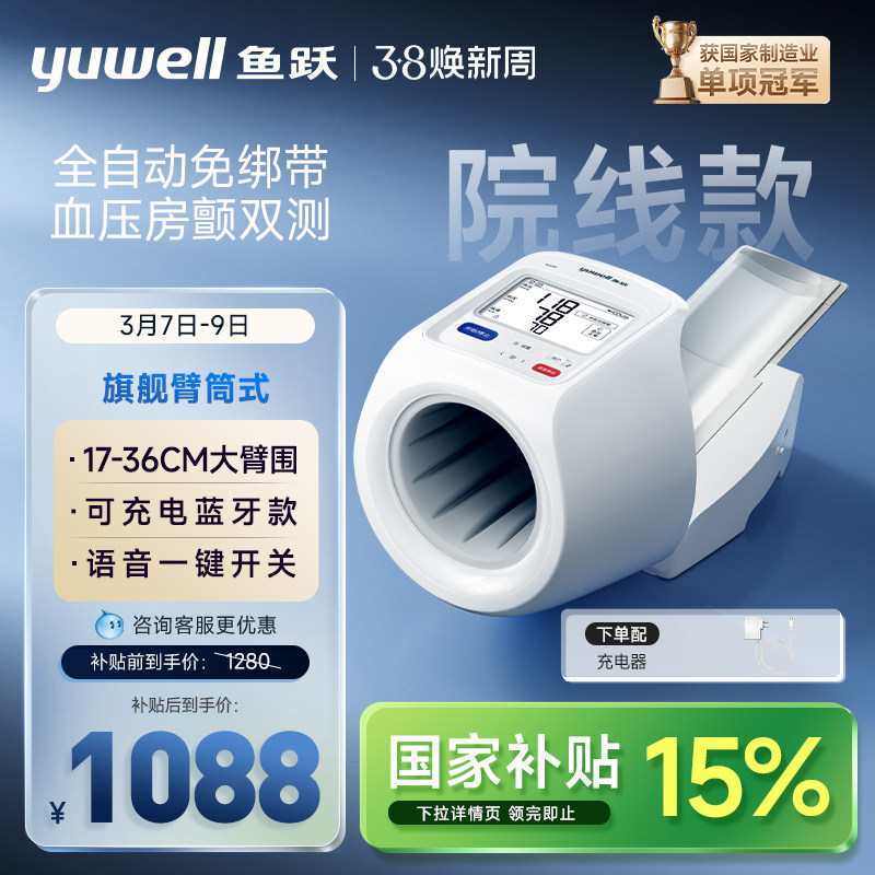 【新品】鱼跃臂筒式血压计电子血压测量仪高精准老人家用正品房颤