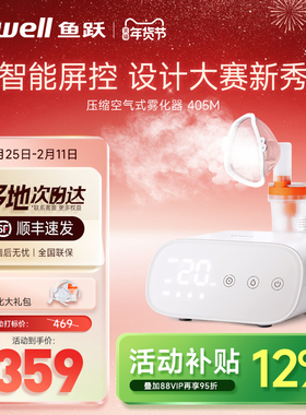 鱼跃雾化机家庭用儿童老人面罩医用压缩空气吸入器成人雾化器405M