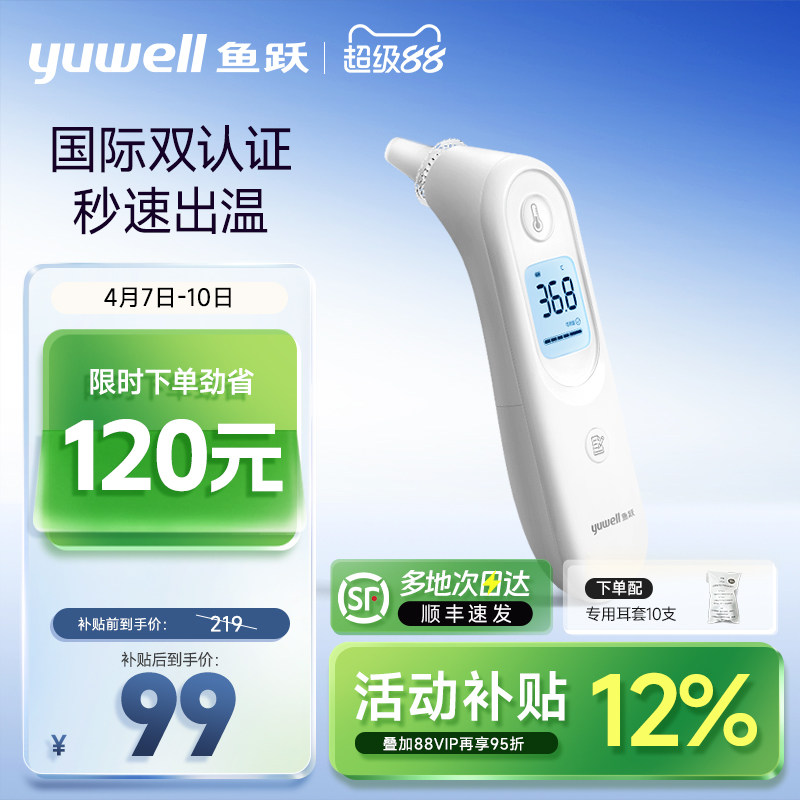 鱼跃耳温枪电子体温计无水银医用家用高精准老人婴儿童专用YHT101