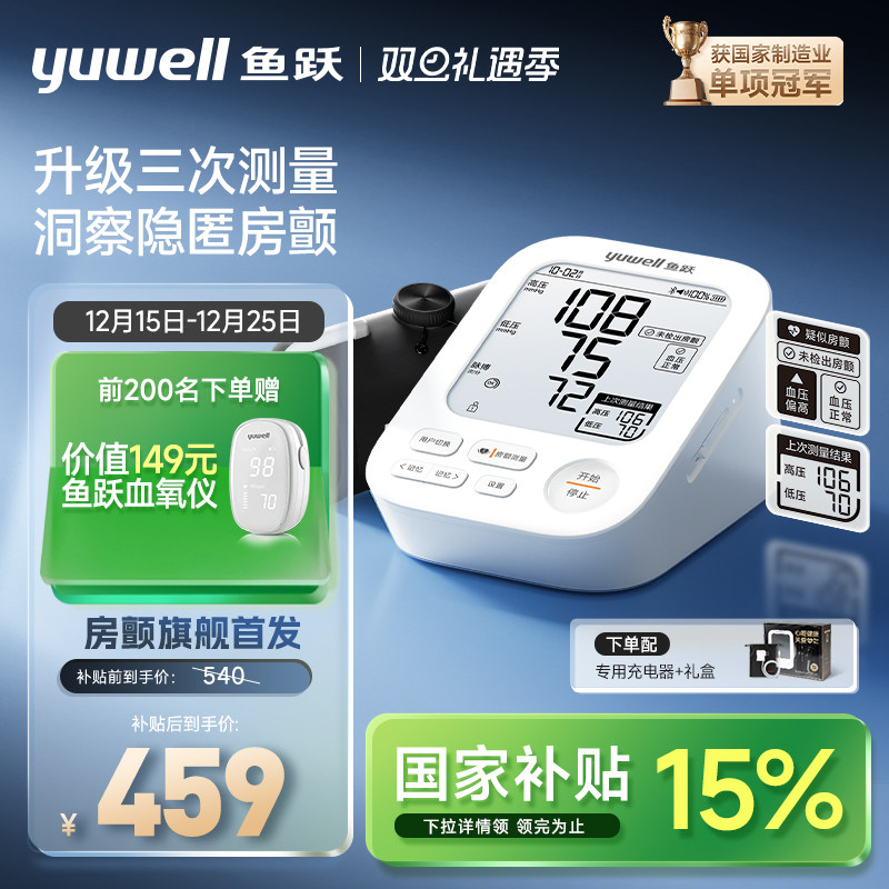 【新品房颤旗舰】升级3次测量