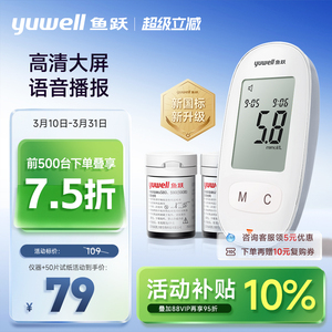 鱼跃血糖仪580家用测试仪精准测血糖仪器测量试纸老人官方旗舰店