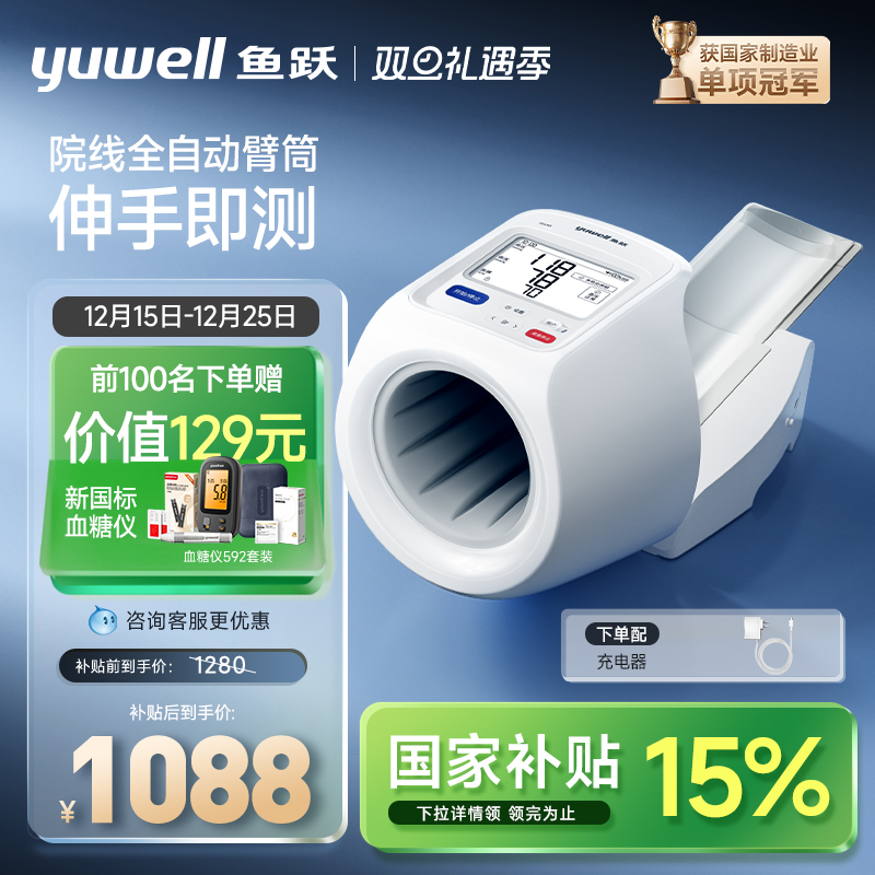 鱼跃臂筒血压伸手即测房颤筛查