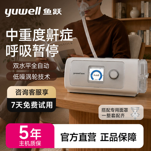 国货之光·鱼跃双水平心肺呼吸机