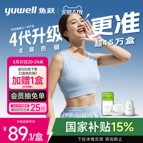 【鱼跃】第4代动态血糖仪4Pro