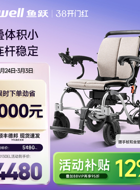 鱼跃电动轮椅车折叠轻便老年人专用残疾人智能全自动代步车D130EL