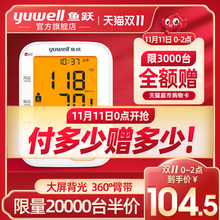前3000件0元：鱼跃 电子血压计