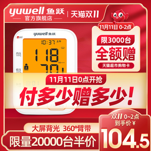 前3000件0元：鱼跃 电子血压计
