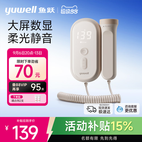 鱼跃胎心监测仪孕妇家用胎心仪