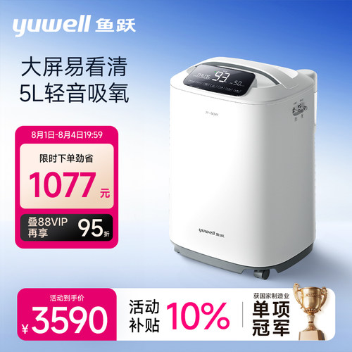 鱼跃5L制氧机轻音家用