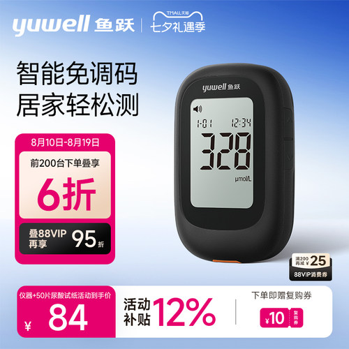 尿酸测试仪鱼跃语音免调码测尿酸