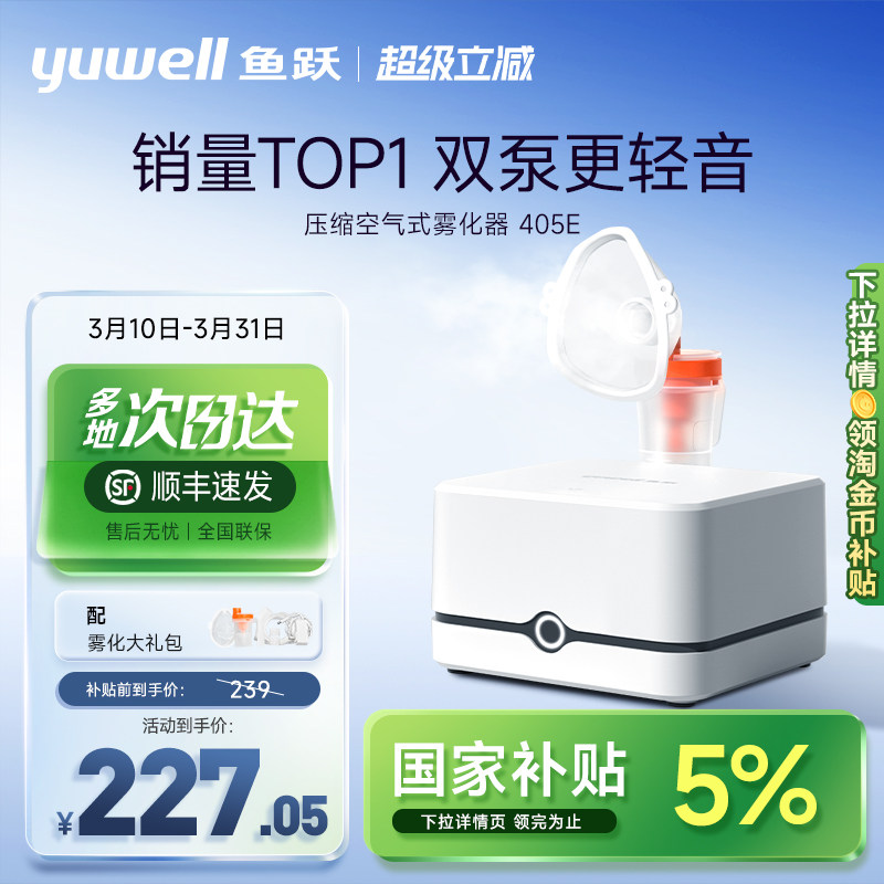鱼跃雾化器儿童家用婴儿面罩医用吸入器同款老人雾化机家庭用405E