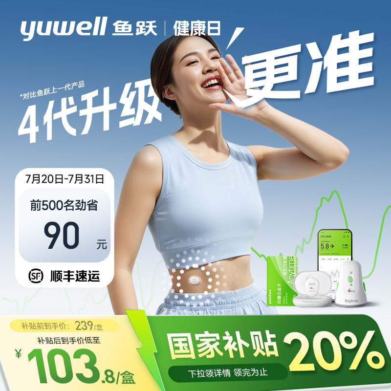 鱼跃动态血糖仪4pro监测仪家用老人24小时不扎手指测试官方旗舰店