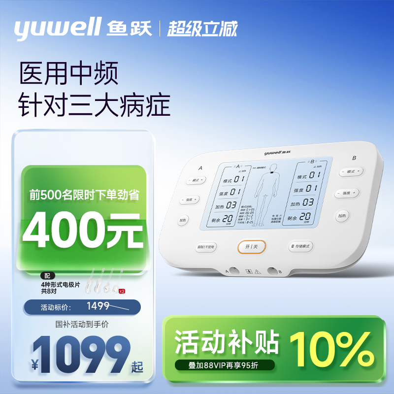 鱼跃中频脉冲电疗仪家用医用中频理疗仪颈椎肩周炎腰椎中频治疗仪