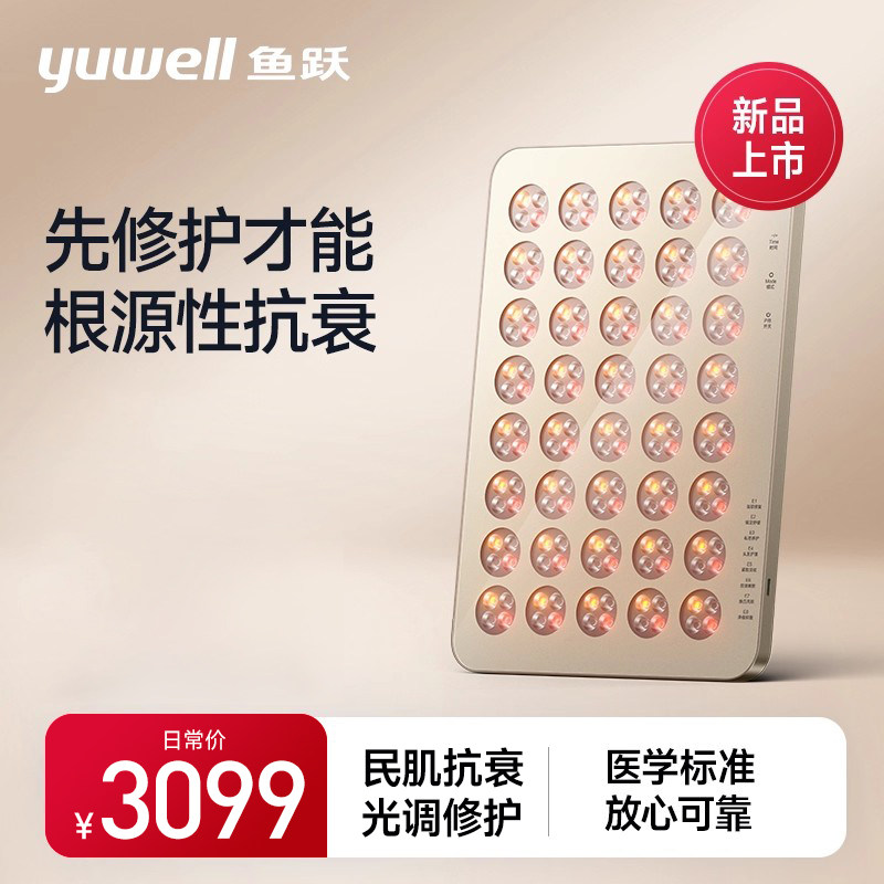 红玛瑙大排灯鱼跃美容仪