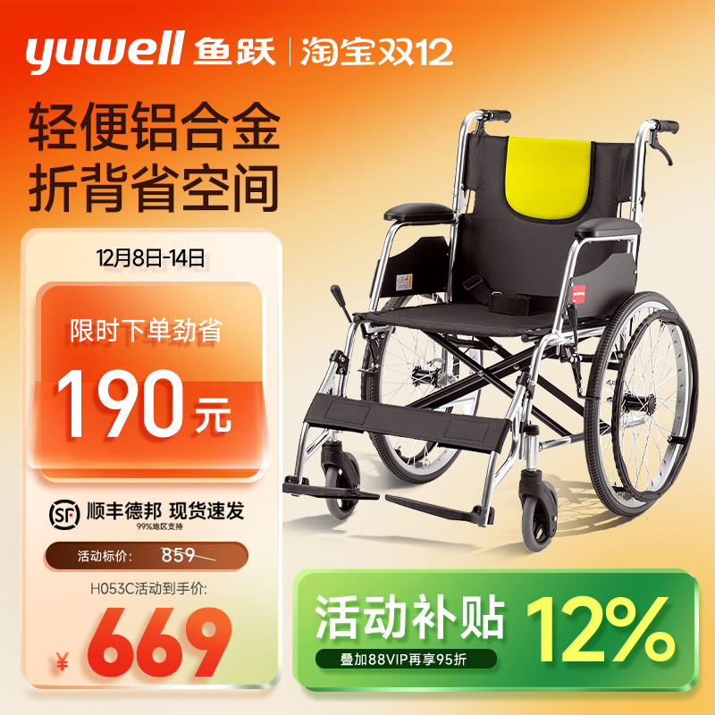 鱼跃轮椅车折叠轻便老人专用