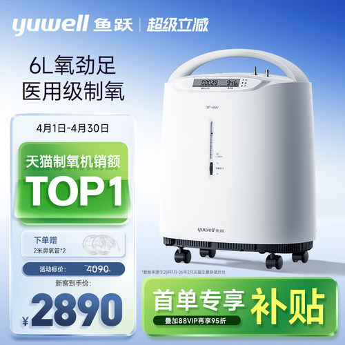 鱼跃家用5升6升医用制氧机