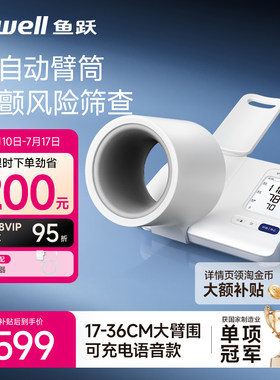 鱼跃臂筒血压伸手即测房颤筛查