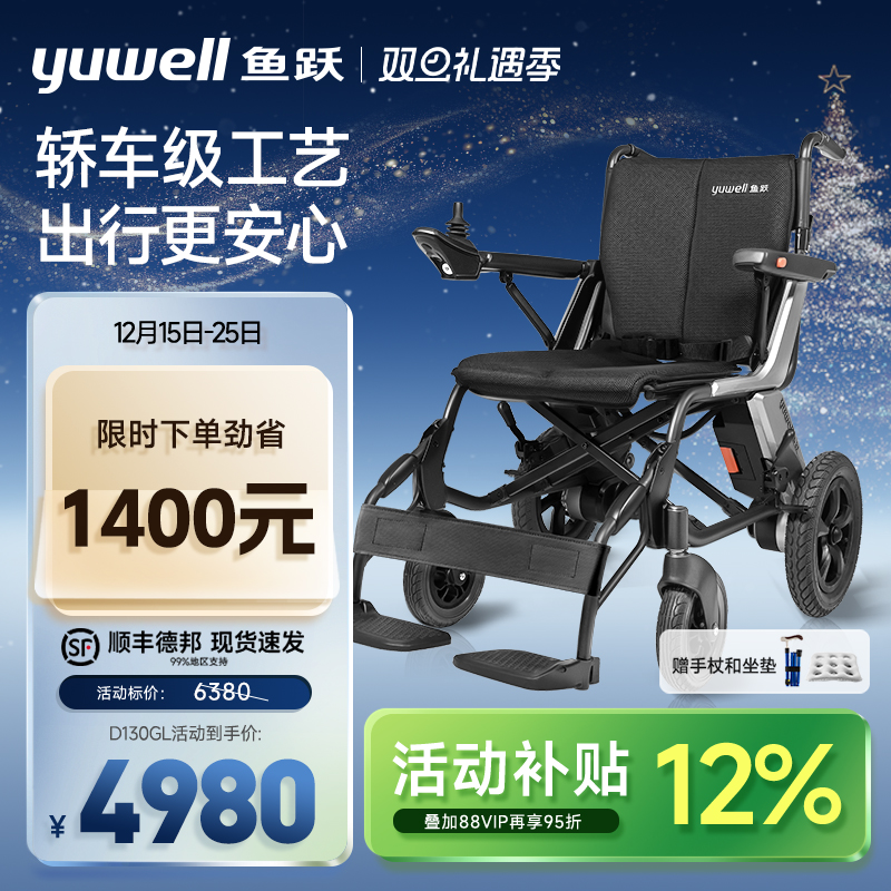 鱼跃智能全自动电动轮椅