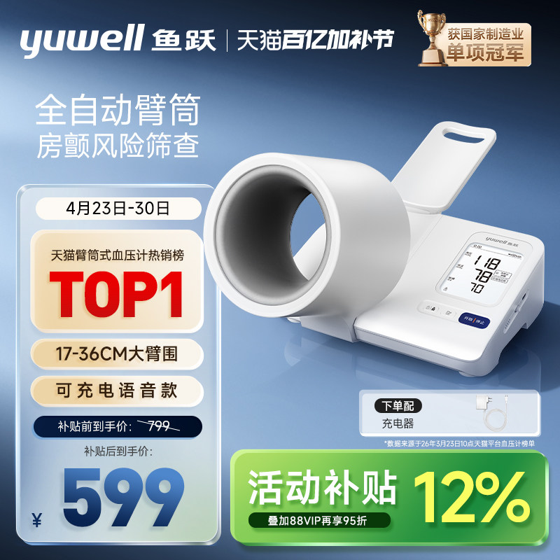 【新品】鱼跃臂筒式血压计房颤血压测量仪高精准家用正品测压仪