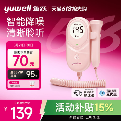 鱼跃胎心监测孕妇家用胎音胎心仪
