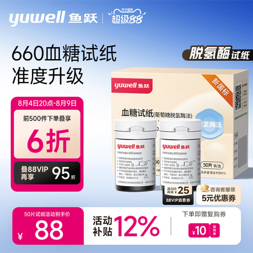 鱼跃血糖仪660试纸适用660
