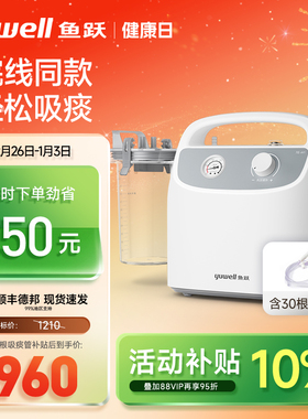 鱼跃电动吸痰器家用卧床老人7E-H1医用儿童婴儿负压管自动吸引器