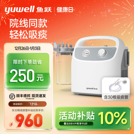 鱼跃电动吸痰器家用卧床老人7E-H1医用儿童婴儿负压管自动吸引器