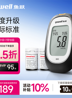 鱼跃血糖仪家用测试仪精准孕妇测血糖的仪器试纸官方660官方旗舰