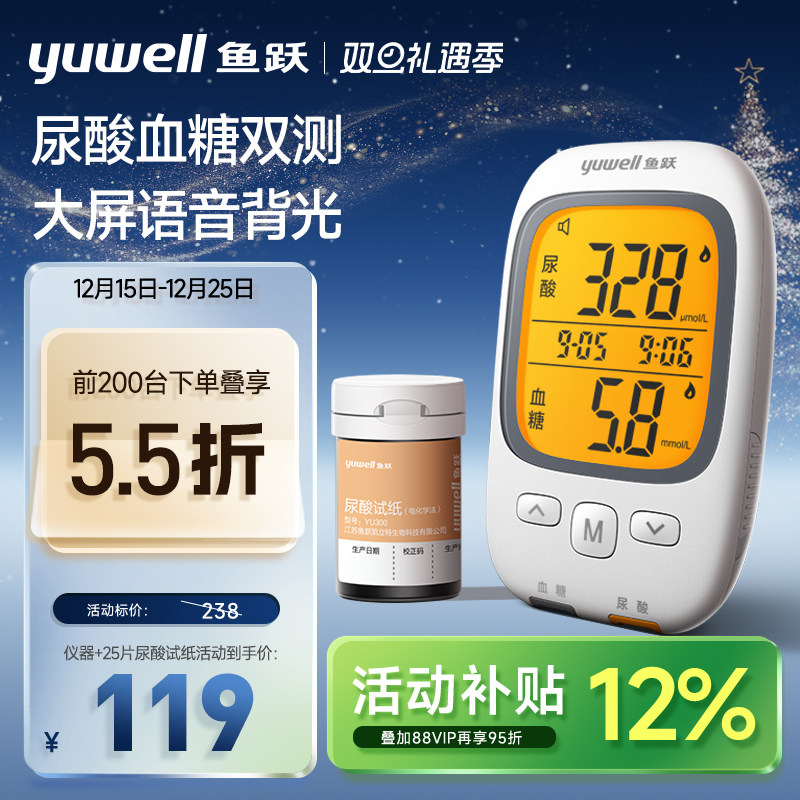 鱼跃尿酸血糖检测仪高精准测量